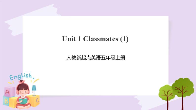 人教版新起点英语五年级上册Unit 1 Classmates 第一课时 课件+教案+练习01