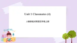 人教版新起點英語五年級上冊Unit 1 Classmates 第四課時 課件+教案+練習(xí)