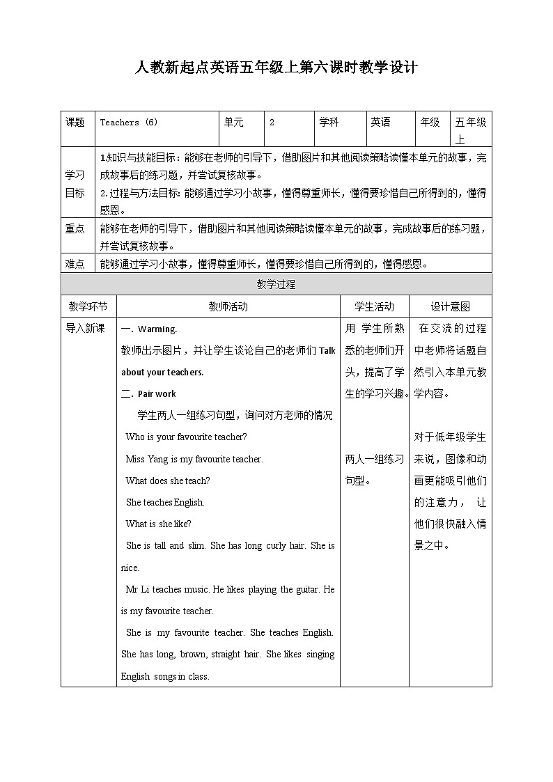 人教新起点五年级英语上Unit2Teachers story time 教案第1页