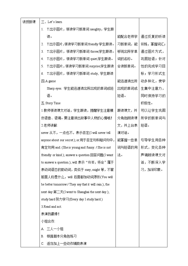 人教新起点五年级英语上Unit2Teachers story time 教案第2页