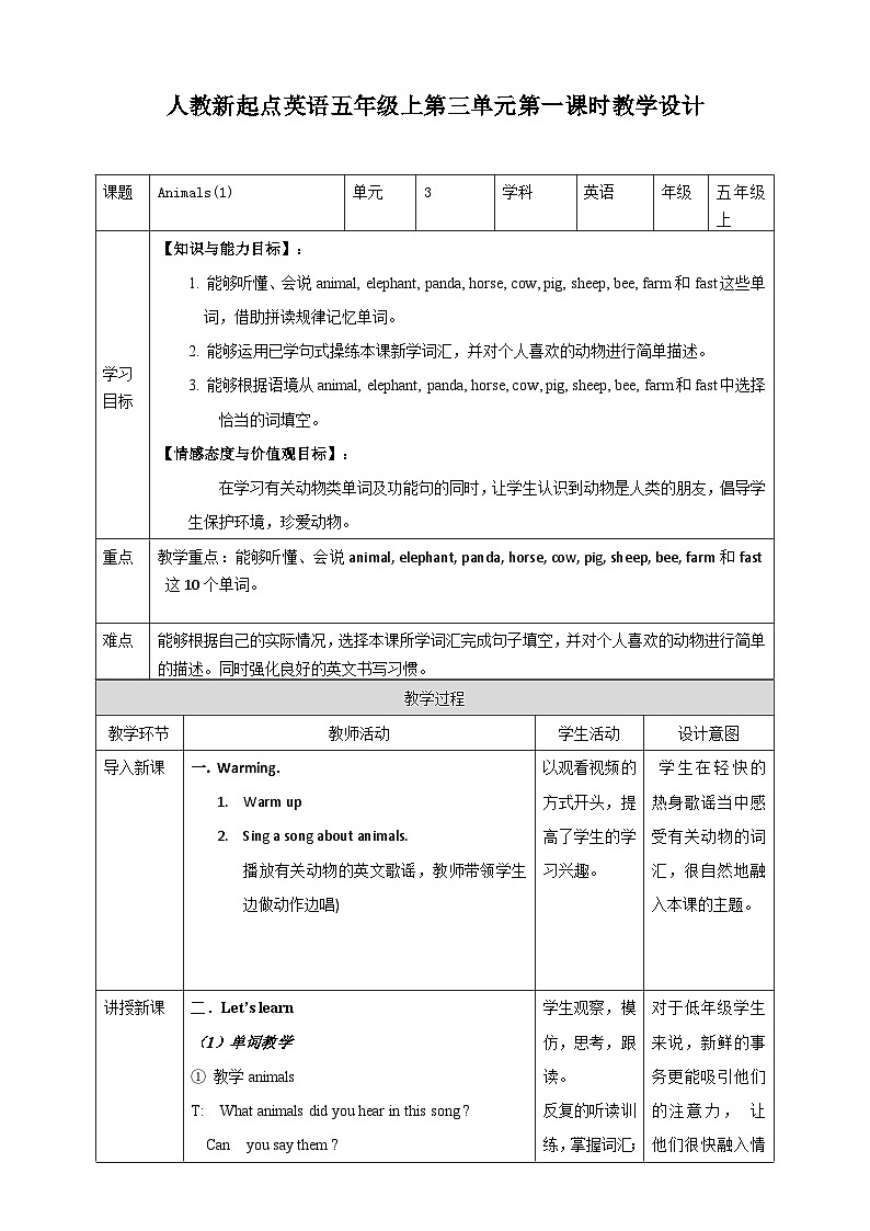 人教版新起点英语五年级上册Unit 3 Animals lesson1 课件+教案+练习01
