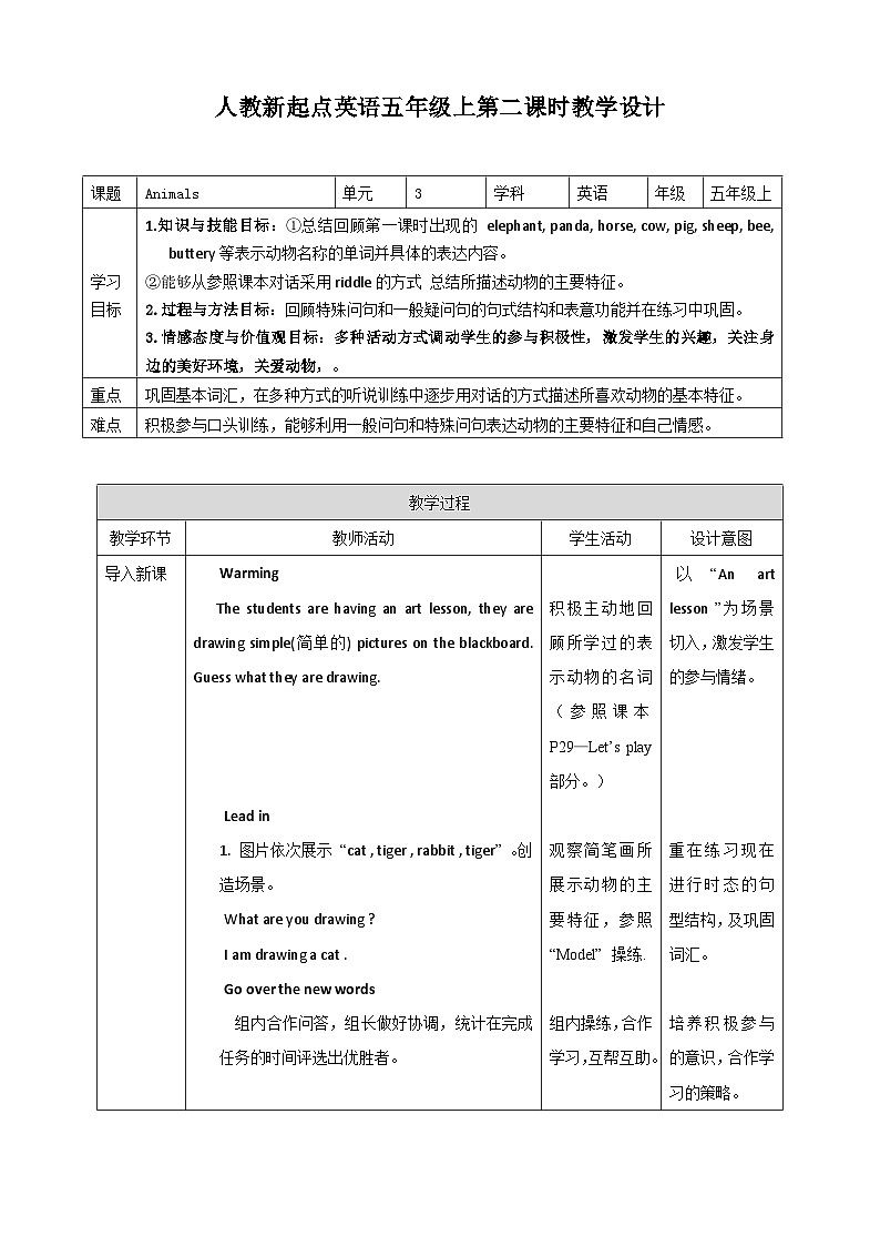 人教版新起点英语五年级上册Unit 3 Animals lesson2 课件+教案+练习01