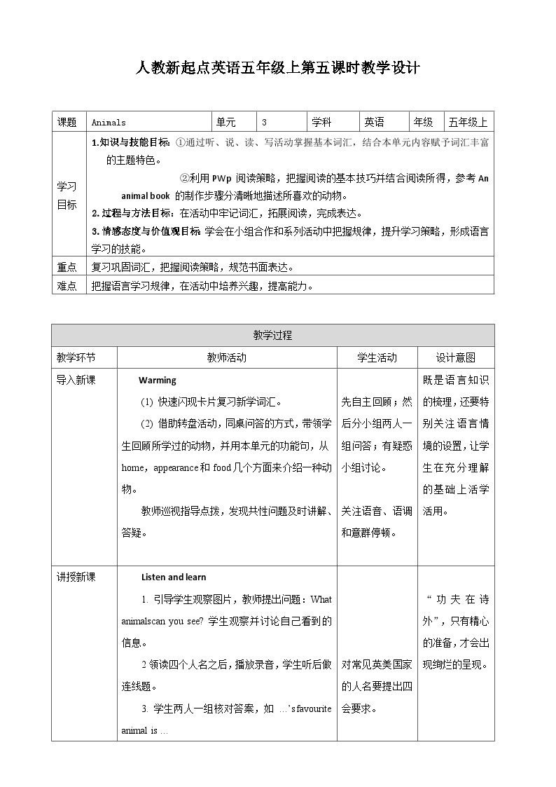 人教版新起点英语五年级上册Unit 3 Animals let’s check 课件+教案+练习01