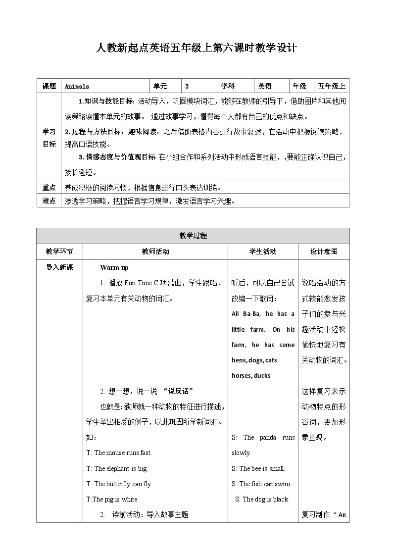 人教版新起点英语五年级上册Unit 3 Animals story time 课件+教案+练习01