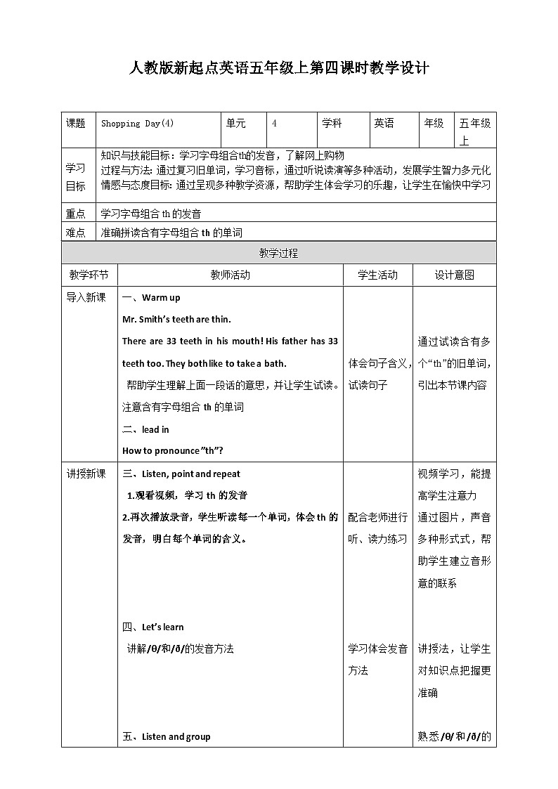 人教版新起点英语五年级上册Unit 4 Shopping Day let’s spell + fun time 课件+教案+练习01