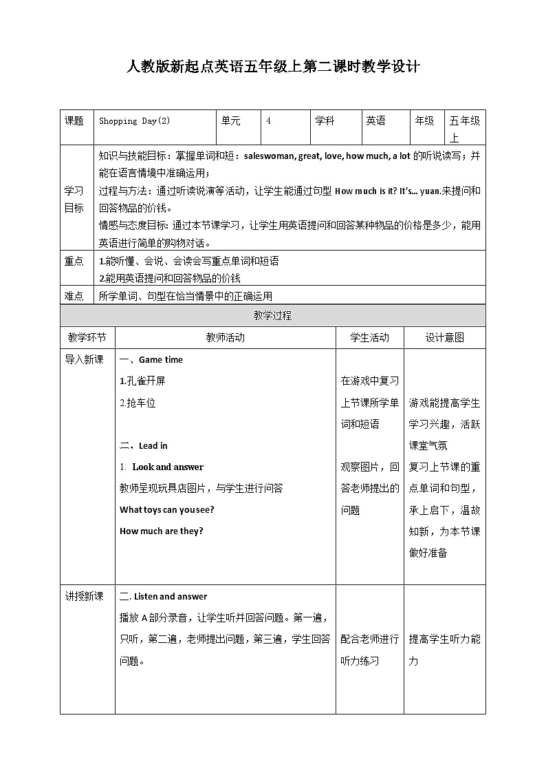 人教新起点五年级上Unit 4(2)教案第1页