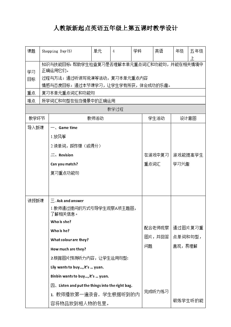 人教版新起点英语五年级上册Unit 4 Shopping Day let’s check 课件+教案+练习01