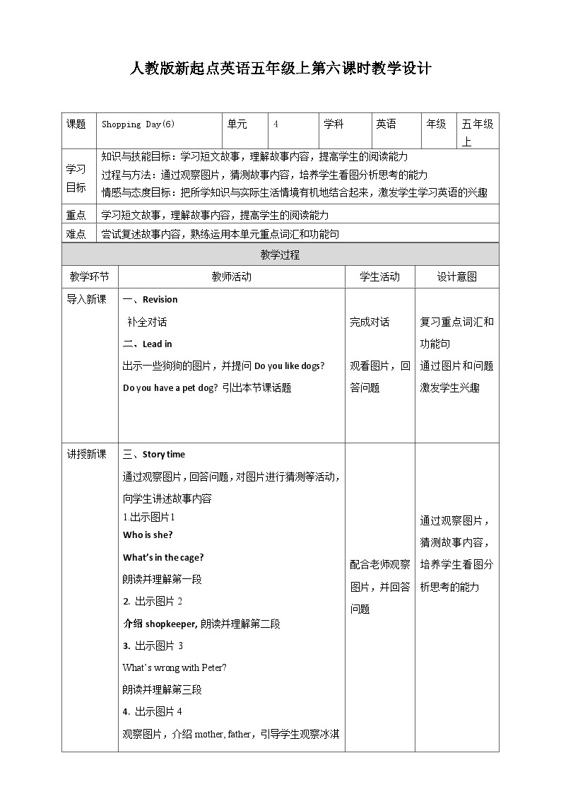 人教版新起点英语五年级上册Unit 4 Shopping Day story time 课件+教案+练习01