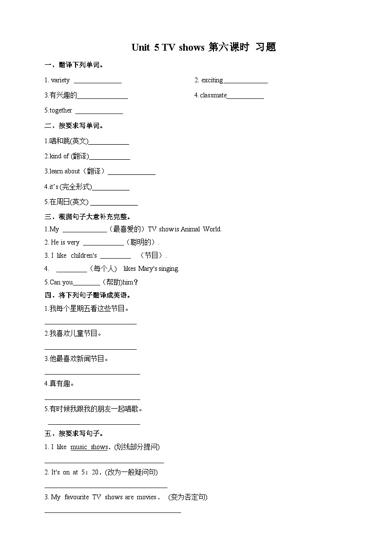 人教版新起点英语五年级上册Unit 5 TV shows story time 课件+教案+练习01