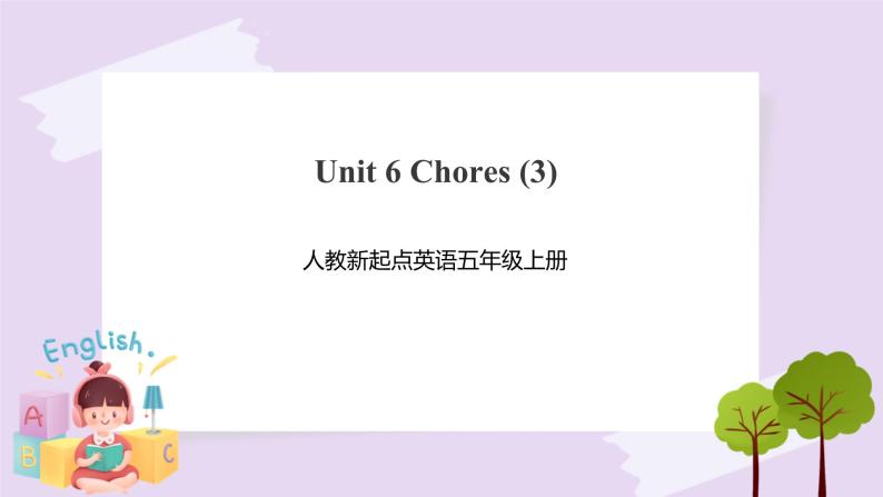 人教版新起点英语五年级上册Unit 6 Chores lesson3 课件+教案+练习01