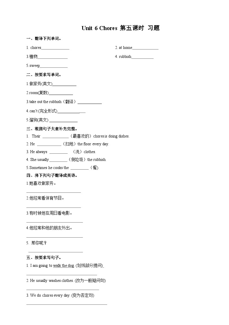 人教版新起点英语五年级上册Unit 6 Chores let’s check 课件+教案+练习01