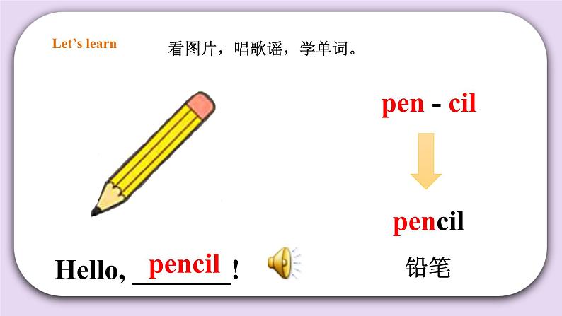 人教版新起点英语一年级上册Unit 1 School Lesson 1 课件+教案+习题+素材03