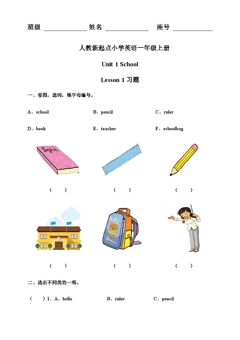 人教版新起点英语一年级上册Unit 1 School Lesson 1 课件+教案+习题+素材01