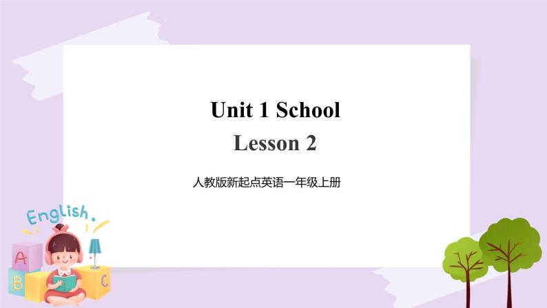 人教版新起点英语一年级上册Unit 1 School Lesson 2 课件+教案+习题+素材01