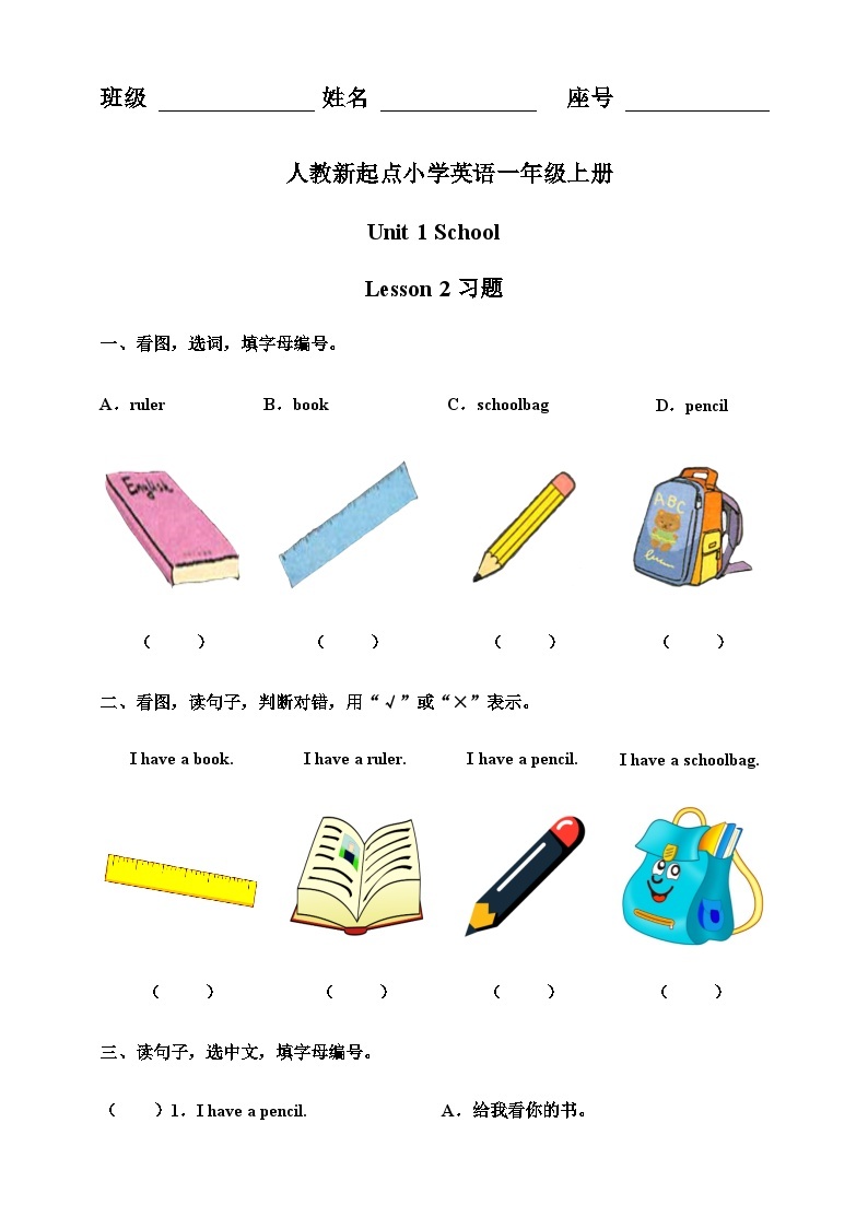 人教版新起点英语一年级上册Unit 1 School Lesson 2 课件+教案+习题+素材01