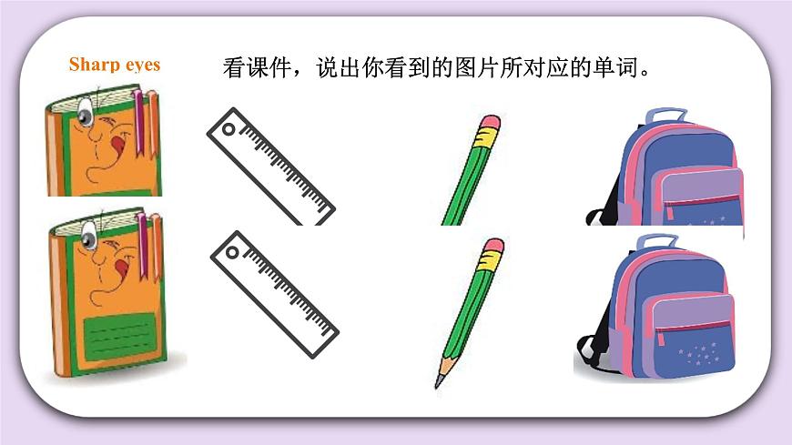 Unit 1 School Story time 課件第5頁