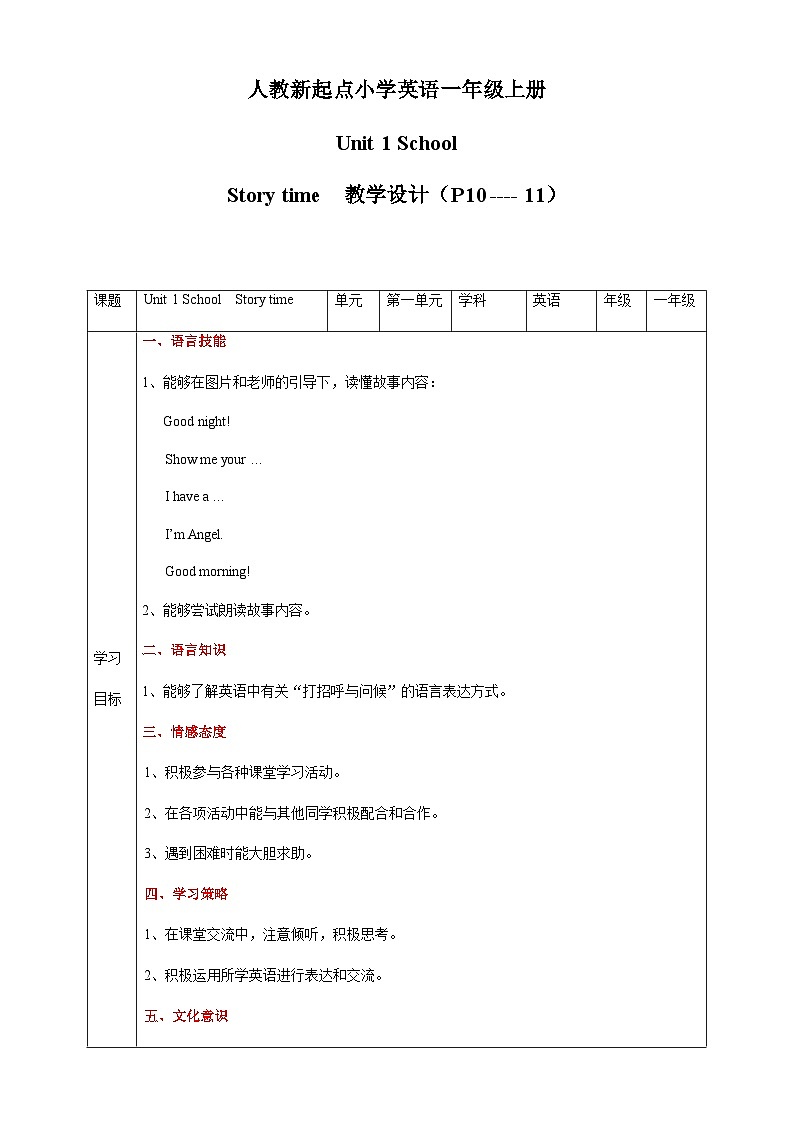 Unit 1 School Story time 教案第1頁