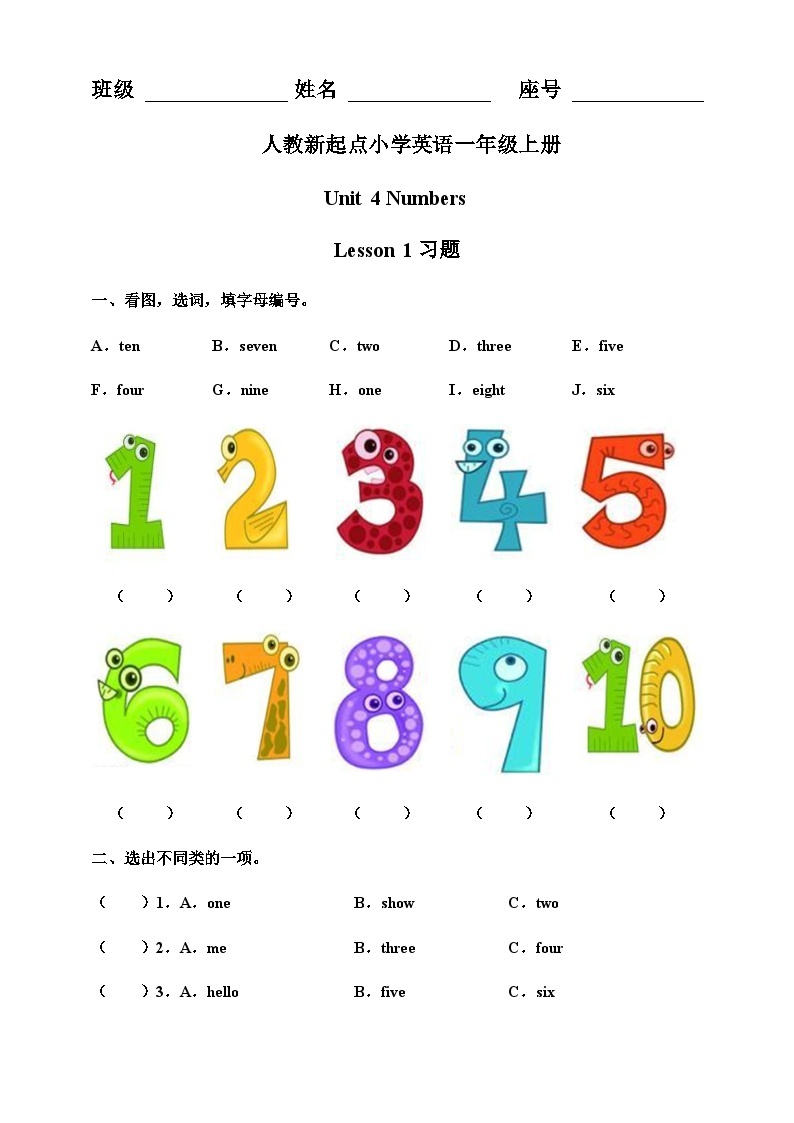 人教版新起点英语一年级上册Unit 4 Numbers Lesson 1 课件+教案+习题+素材01