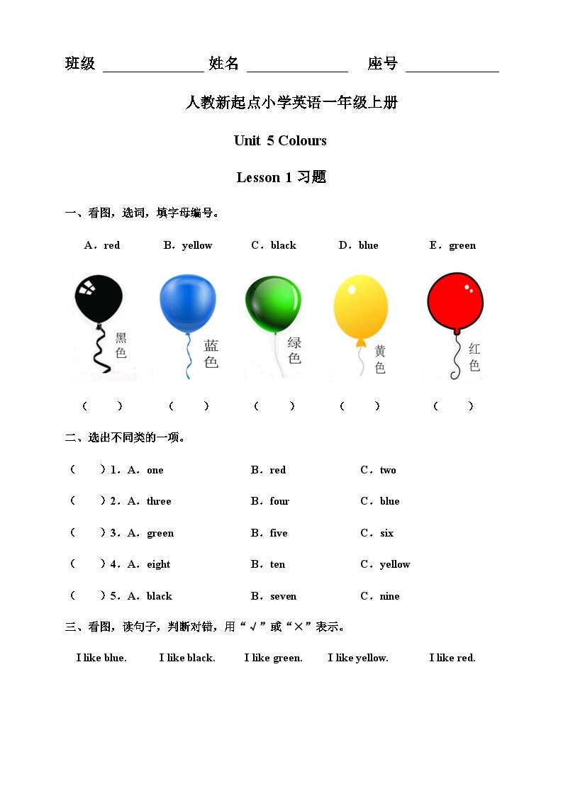 人教版新起点英语一年级上册Unit 5 Colours Lesson 1 课件+教案+习题+素材01