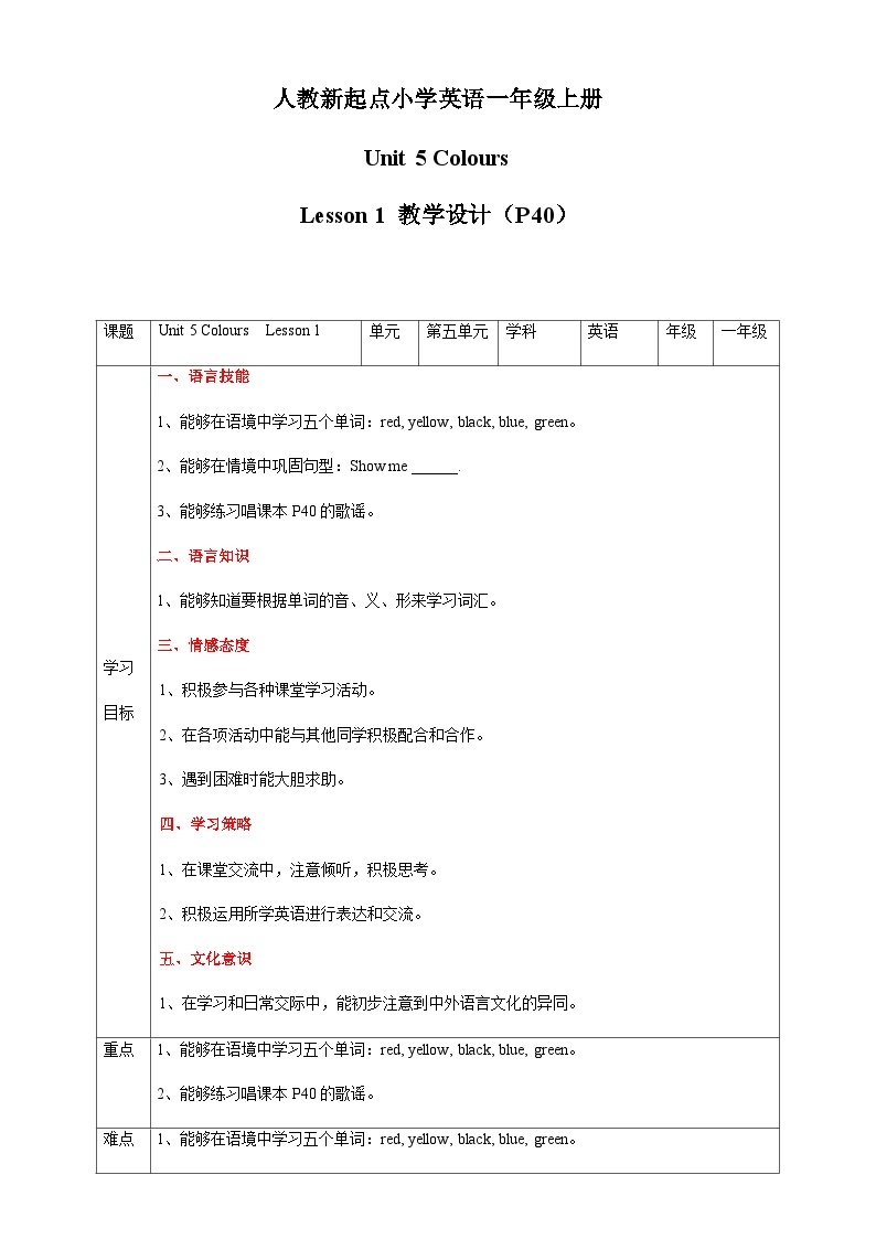 人教版新起点英语一年级上册Unit 5 Colours Lesson 1 课件+教案+习题+素材01