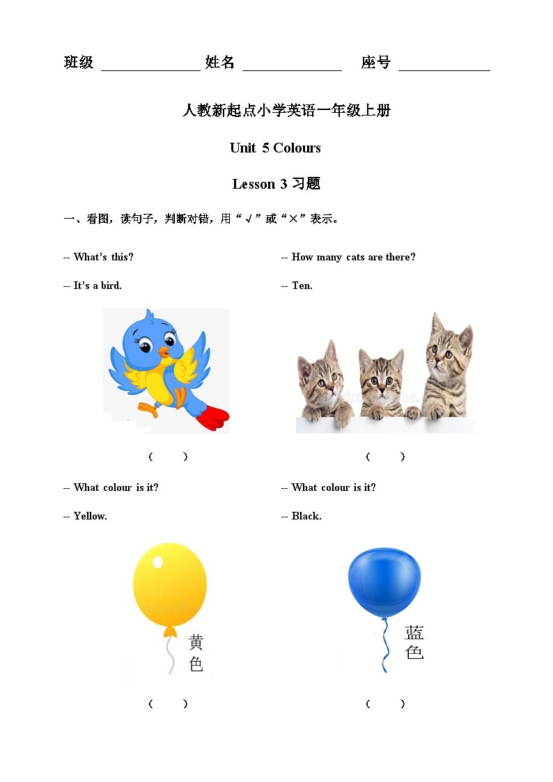 人教版新起点英语一年级上册Unit 5 Colours Lesson 3 课件+教案+习题+素材01