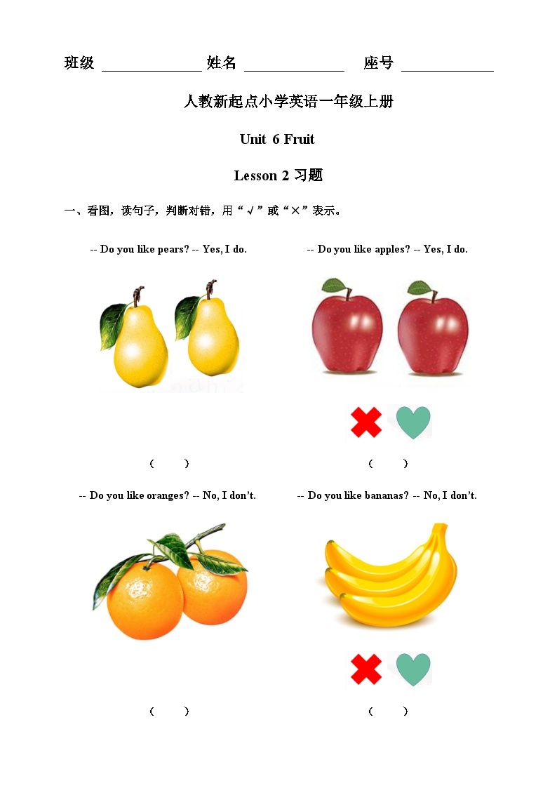 人教版新起点英语一年级上册Unit 6 Fruit Lesson 2 课件+教案+习题+素材01