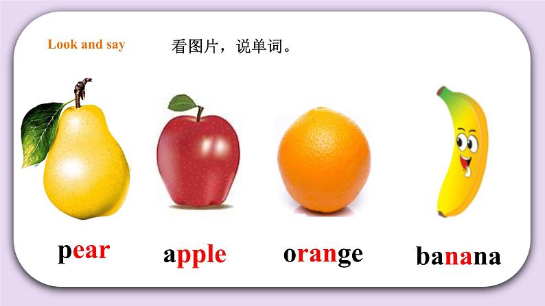 Unit 6 Fruit Lesson 2 课件第3页
