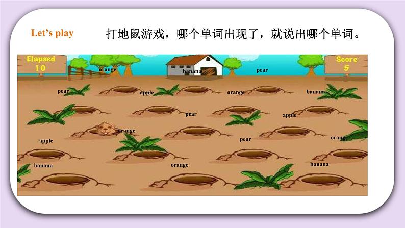 Unit 6 Fruit Lesson 2 课件第4页