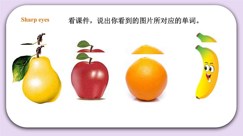 Unit 6 Fruit Lesson 2 课件第5页