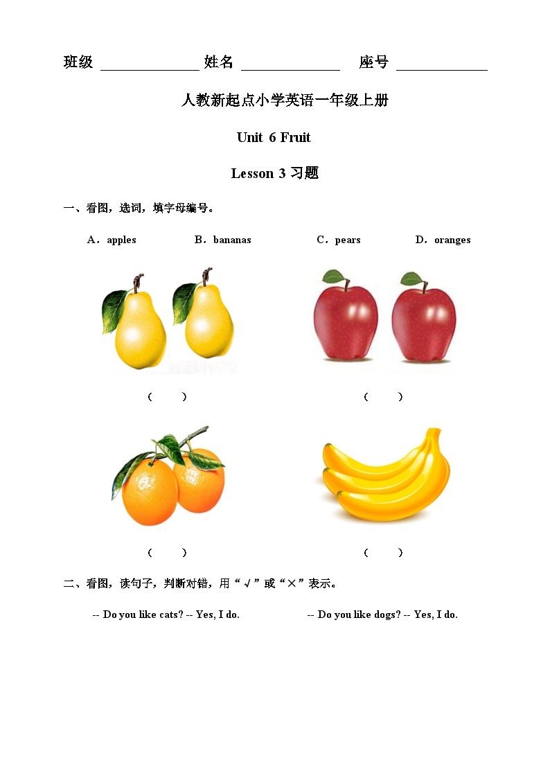人教版新起点英语一年级上册Unit 6 Fruit Lesson 3 课件+教案+习题+素材01