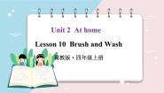 小学英语冀教版 (三年级起点)四年级上册Lesson 10 Brush and wash课文内容ppt课件