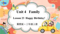 小学英语冀教版 (三年级起点)三年级上册Unit 4 FamilyLesson 23 Happy Birthday教课课件ppt
