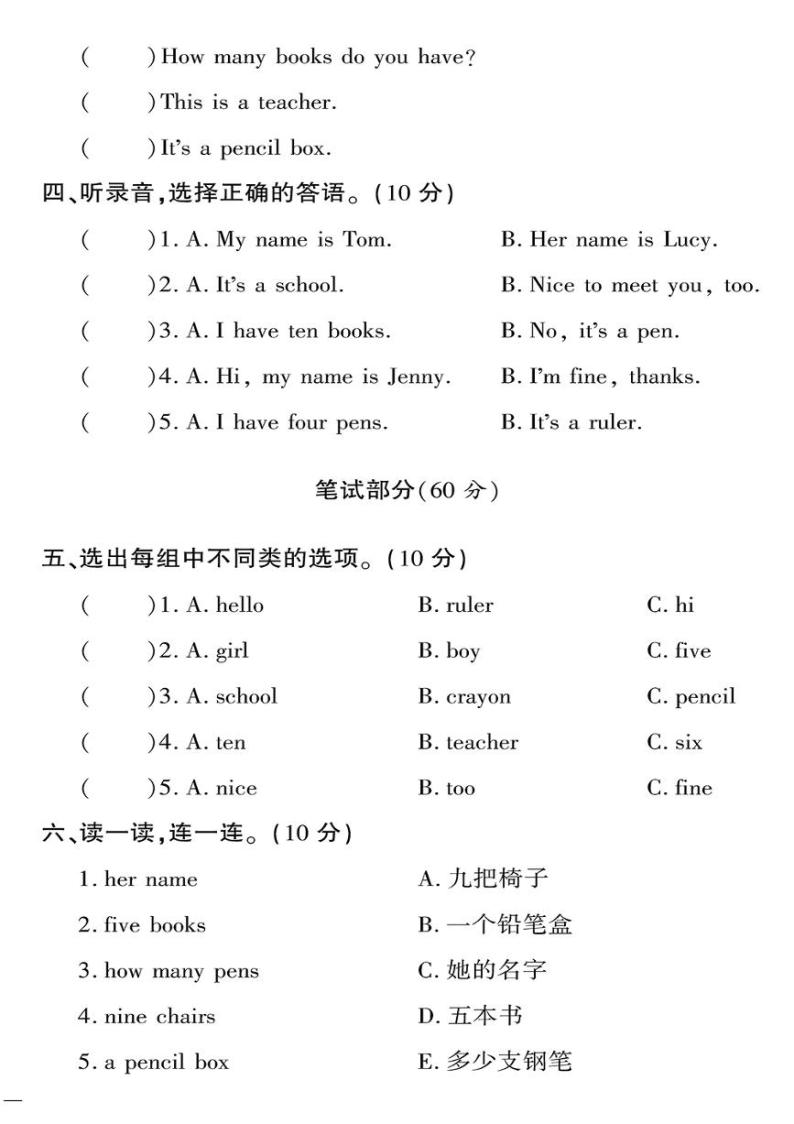 （2023秋）（小学）冀教版英语（三上）-Unit 1 单元测试题（二）02