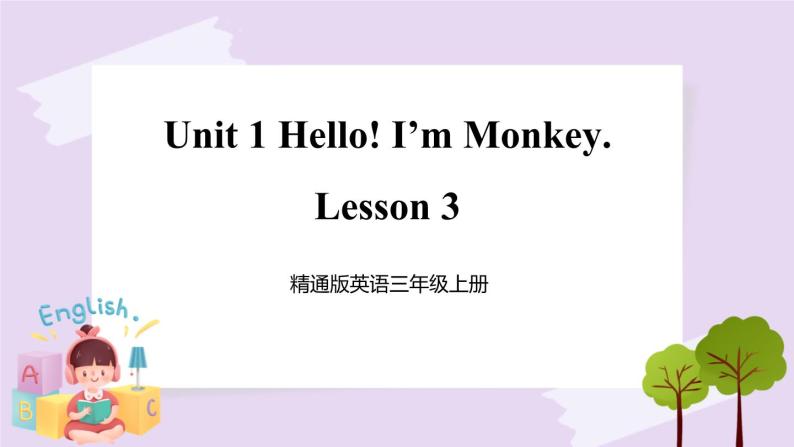 精通英语三年级上册 Unit 1  Lesson 3 PPT课件+素材01