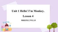 人教精通版Unit 1 Hello! I'm Monkey.Lesson 4优质课课件ppt