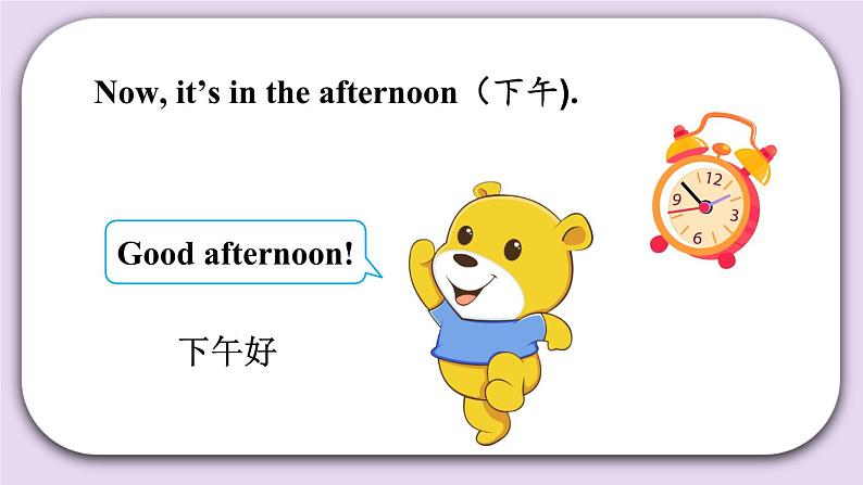 精通英语三年级上册 Unit 1 Lesson 4 PPT课件+素材03