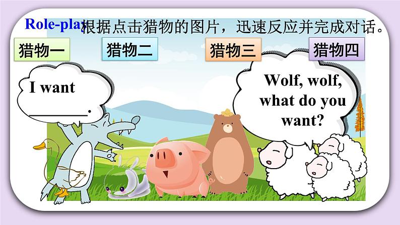 精通英语三年级上册 Unit 1 Lesson 4 PPT课件+素材07