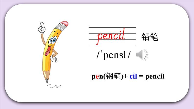 精通英语三年级上册 Unit 2 Lesson 8 PPT课件+素材05