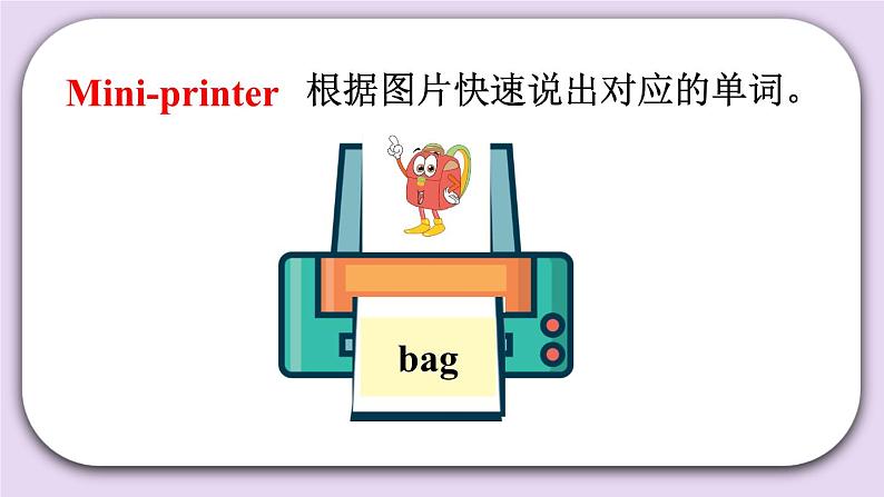 精通英语三年级上册 Unit 2 Lesson 8 PPT课件+素材06