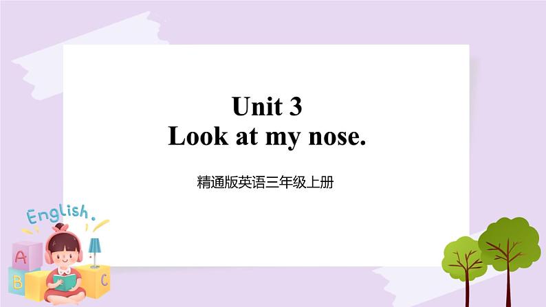 精通英语三年级上册 Unit 3 Lesson 17 PPT课件+素材01