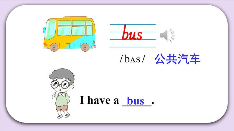 精通英语三年级上册 Unit 4 Lesson 21 PPT课件+素材06