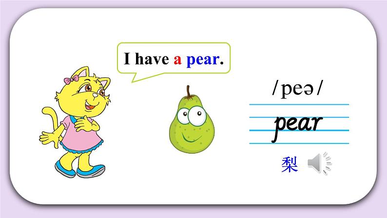 精通英语三年级上册 Unit 6 Lesson 33 PPT课件+素材03