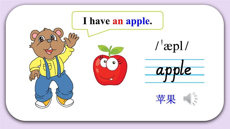 精通英语三年级上册 Unit 6 Lesson 33 PPT课件+素材05