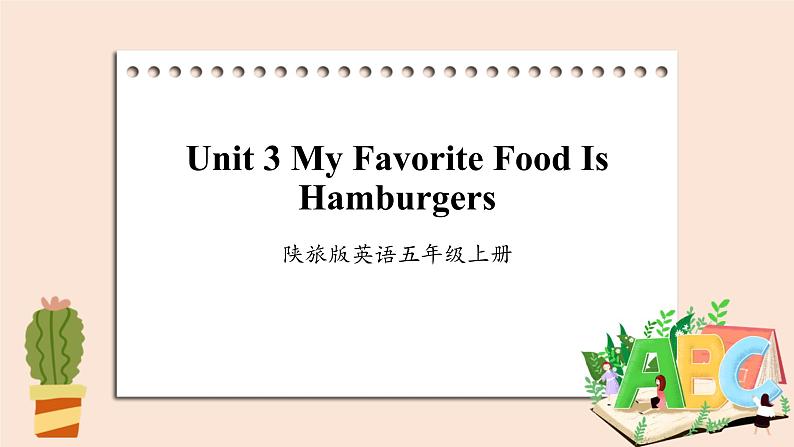 陕旅版(三起)英语五年级上册-Unit 3 My Favorite Food Is Hamburgers Period 2 课件01