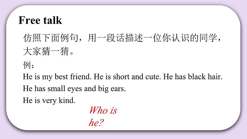 湘少版英语5年级上册 Unit 1 What does she look like PPT课件+教案+导学案+素材03