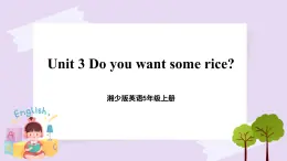 湘少版英語5年級上冊 Unit 3 Do you want some rice PPT課件+教案+導學案+素材