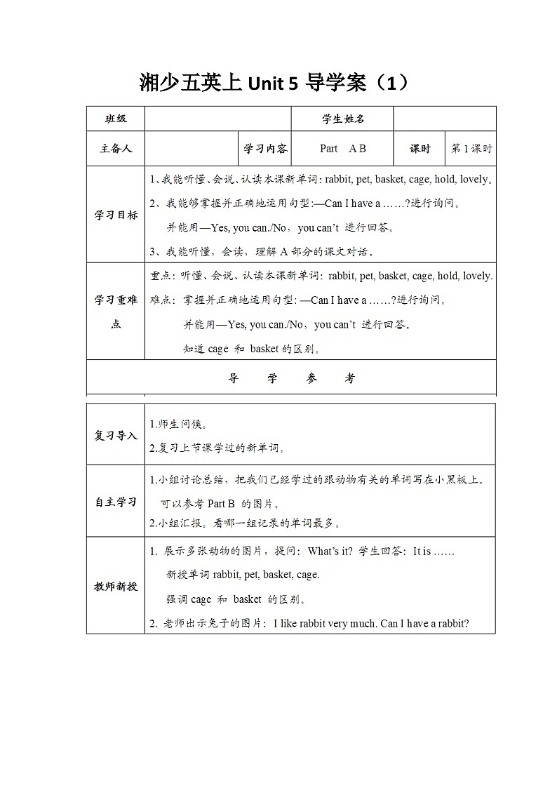 湘少版英语5年级上册 Unit 5 Can I have a pet PPT课件+教案+导学案+素材01