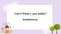 小学英语湘少版五年级上册Unit 9 What's your hobby?完美版课件ppt