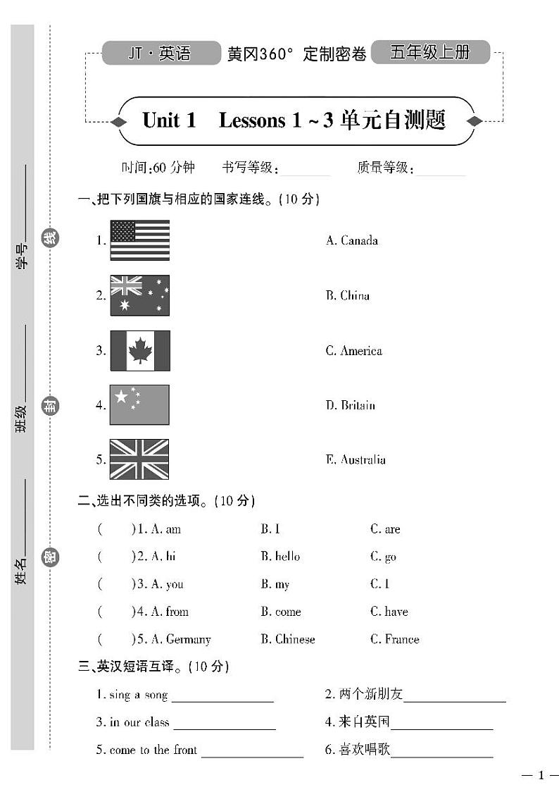 (2023秋)(小学)-精通版英语(五上)- Unit 1 Lessons 1~3 单元自测题第1页