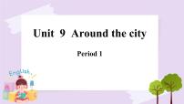 英语五年级上册Unit 9 Around the city一等奖课件ppt